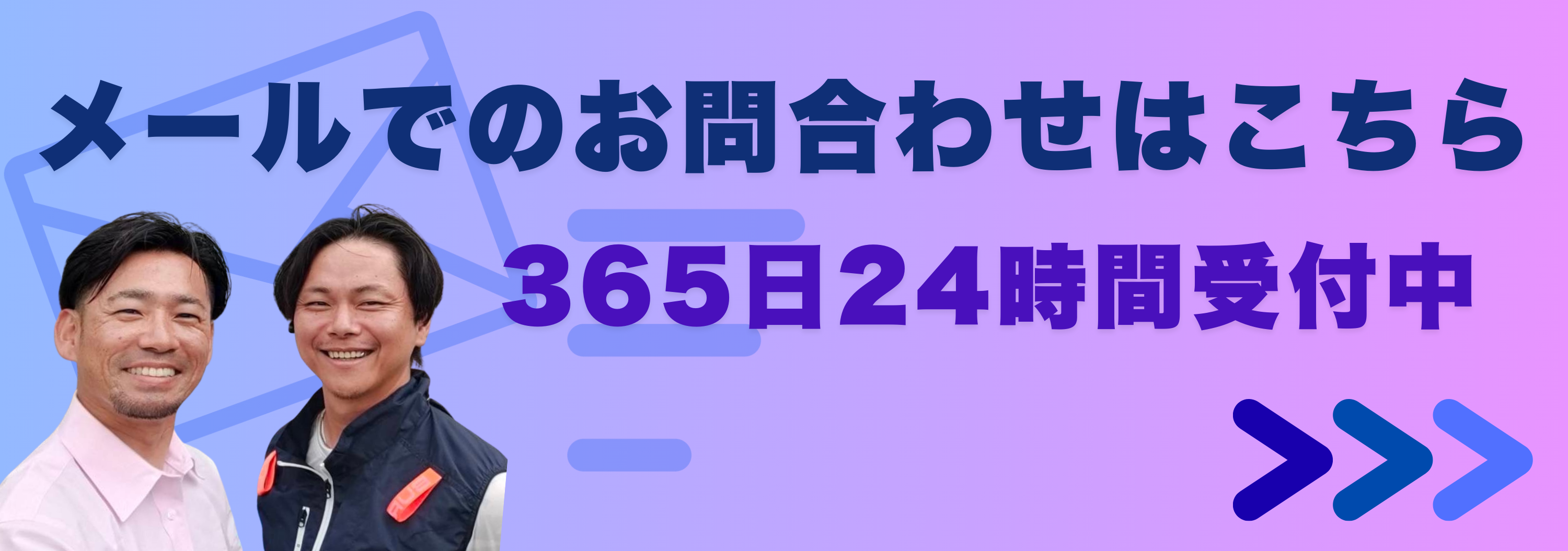 メールでの問い合わせバナー　街の屋根やさん熊本店
